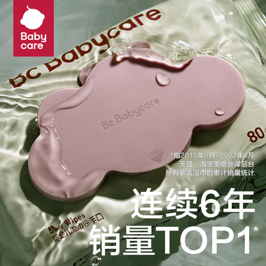 【积分兑换】Babycare 婴儿手口湿巾新生儿湿纸巾 80抽*3包 BC2002415 商品图0