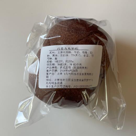 巧克力布里欧（1组2支装） 商品图3