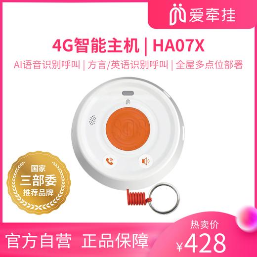 爱牵挂HA07X老人床头电话居家照看远程语音通话电话报警跌倒求救随时呼叫按钮卧室卫生间安装呼叫器 商品图0