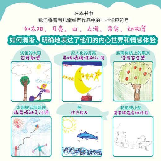 儿童绘画心理学 从绘画和涂鸦中读懂孩子的内心 儿童青少年心理学书籍艺术疗愈艺术疗法儿童恐惧情绪社交心理学 商品图2