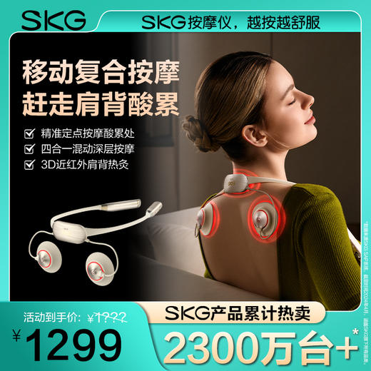 【新品】SKG肩背按摩仪X7系列 1代Pro 商品图0