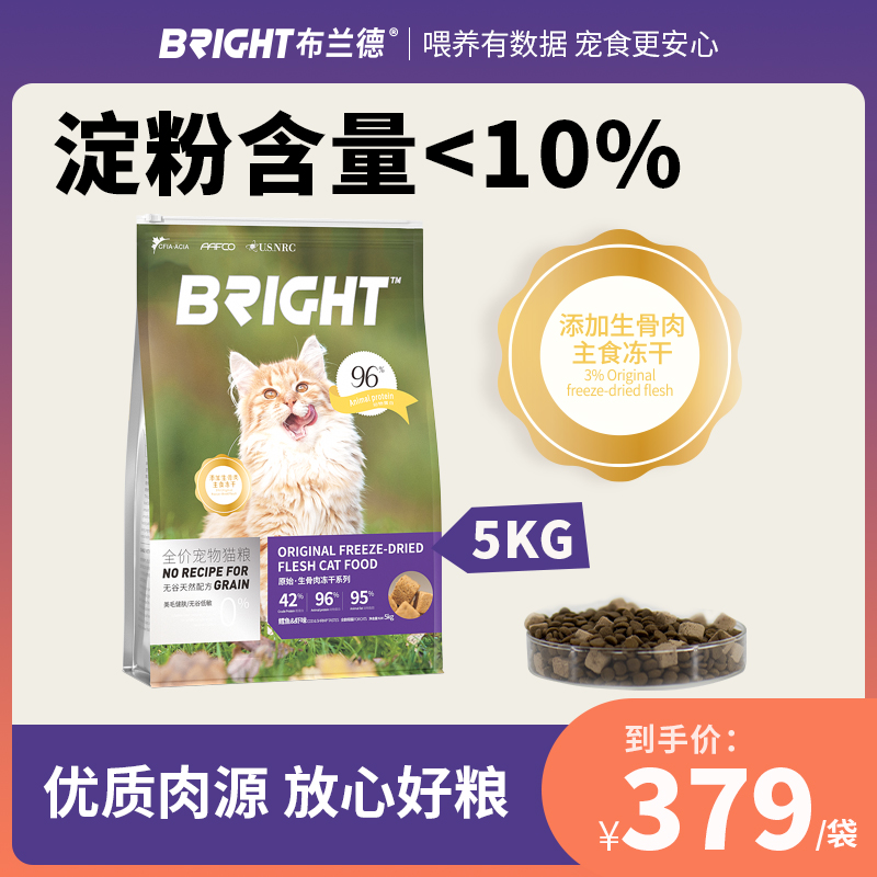 布兰德全价猫粮成猫全阶段配方无谷生骨肉冻干猫粮5kg
