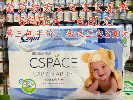 【茵茵航天太空宝宝尿裤+拉拉裤】
一包80元，买两包第三包半价，即三包200元. 商品图2