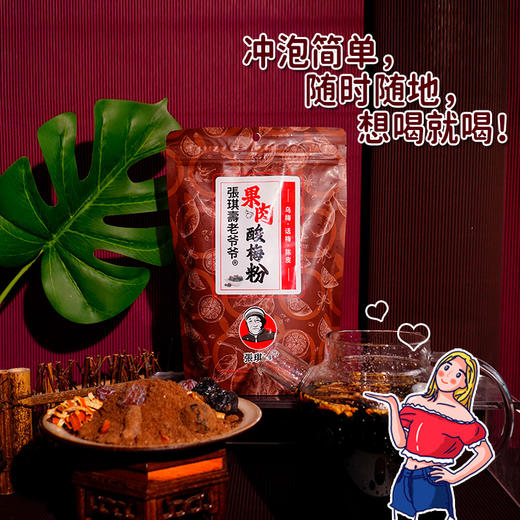 【秒杀】老爷爷果肉酸梅粉500g* 2袋装 商品图0