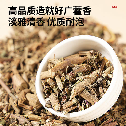 【正宗同仁堂品牌】北京同仁堂 青源堂 藿香50克 来自广东 自然晒干 茶汤清透 回甘绵长SY 商品图5