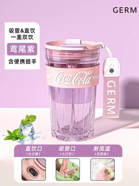 中国GERM格米可口可乐联名款星钻杯凉水杯咖啡杯紫500ml水杯