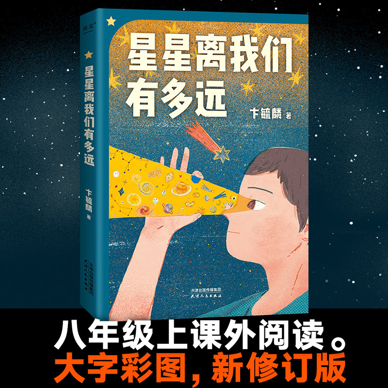 星星离我们有多远