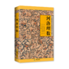 河洛理数:以河图、洛书为本，结合《易经》撰述而成，是宋代《易》学研究方面图书派的经典作品 商品缩略图0