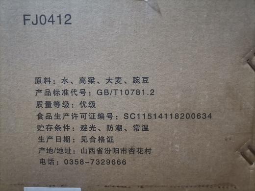 汾酒55度盘古2019生肖纪念猪500ml*4瓶整箱装国产清香型纯粮白酒 商品图4