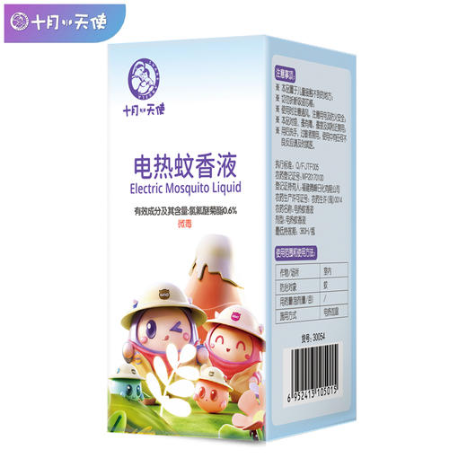十月小天使 电热蚊香液 30149 商品图2