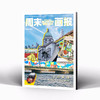 周末画报 商业财经时尚生活周刊2024年4月1323期 商品缩略图3