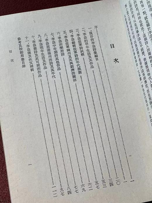 《唐诗人李益生平及其作品》，王梦鸥先生著，25开，平装，126页，艺文印书馆1973年初版。售价56元。 商品图3