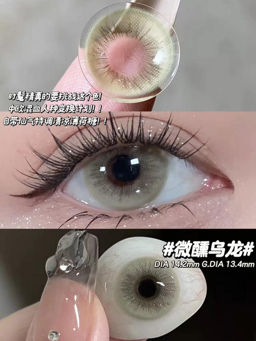 SUKI STUKI 亚特兰蒂斯/微醺乌龙/ 天使冰蓝 直径14.2mm 基弧8.6mm 含水量38% 商品图7