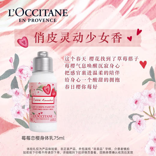 【 小样】欧舒丹莓莓恋樱香氛沐浴啫喱/润肤乳75ml 俏皮灵动少女香 102308/102306 商品图2