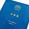 护教篇(中外哲学典籍大全·外国哲学典籍卷) 商品缩略图2