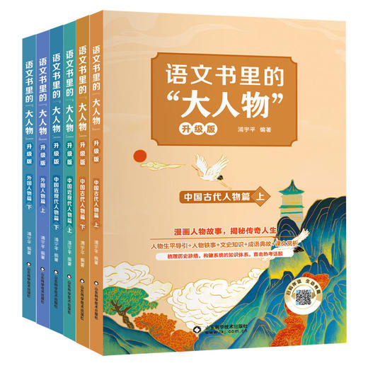 语文书里的大人物 商品图1