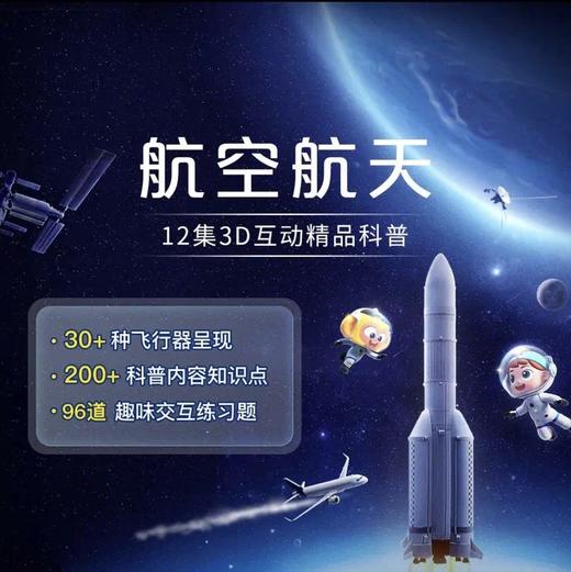 【斑马百科】岩石与矿物 新品上市 合计19科 涵盖科技自然人文三大领域适合3-12岁3D电影级画面+2D动画+AI互动练习 可永久观看身临其境-层层递进-学知识更学能力 商品图11