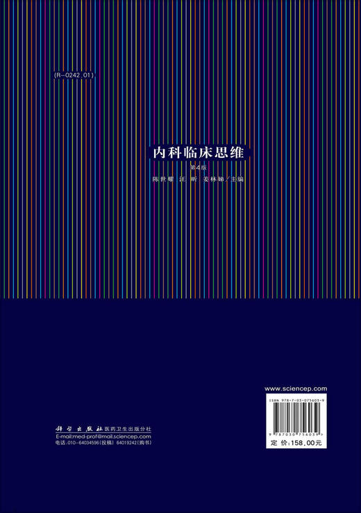 [按需印刷] 内科临床思维（第4版） 商品图1