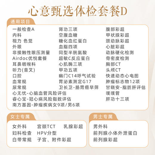 爱康 心意甄选套餐D 商品图1