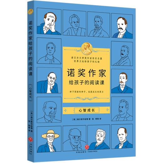 诺奖作家给孩子的阅读课（全6册） 商品图10