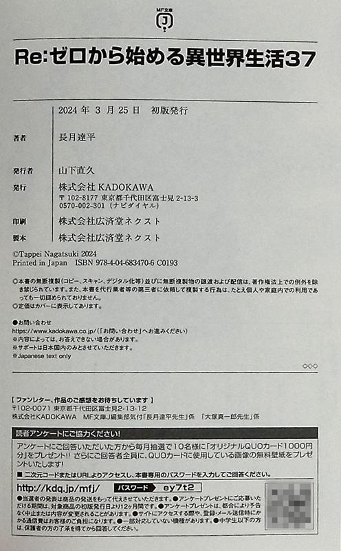 预售 【中商原版】轻小说 Re从零开始的异世界生活37 长月达平轻小说 长月达平 日文原版 Re ゼロから始める異世界生活37 商品图8