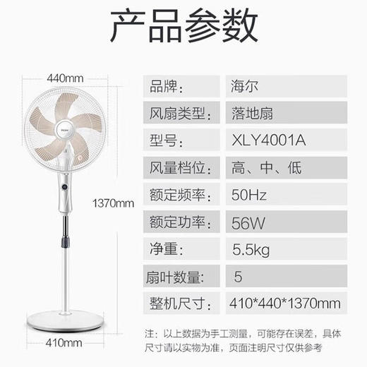 海尔（Haier）家用电风扇摇头轻风扇轻音大风落地扇节能 XLY4001A(遥控款) 商品图1