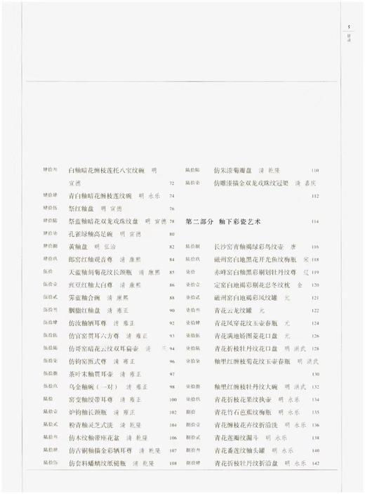 《中国国家博物馆馆藏古代瓷器》，吕章申主编，软精装，大16开，328页，北京雅昌精印，安徽美术出版社2016年6月第1版第1次印刷，原价865元，特惠价346元。 商品图3