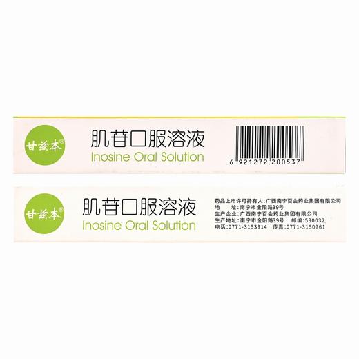 甘兹本,肌昔口服溶液【10ml*6支】 商品图1