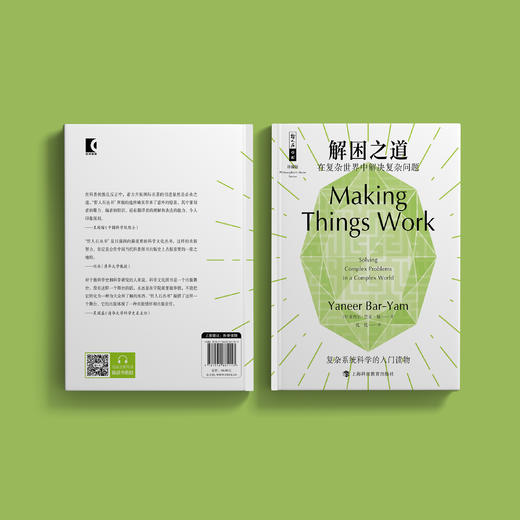 《解困之道：在复杂世界中解决复杂问题》 哲人石丛书：珍藏版（25周年特辑） 商品图6