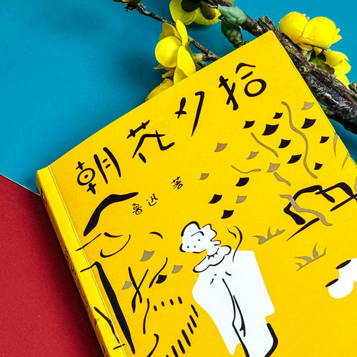 朝花夕拾 作家榜经典文库 青少年必读名著 鲁迅散文经典全集 插图珍藏版 适合7-10岁 商品图14