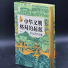 中华文明格局的起源：考古学的视角(陈胜前) 商品缩略图1