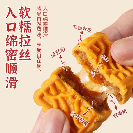 【买二送一！红枣枸杞流心糕点】不单独添加蔗糖，营养美味，甄选绿豆 枸杞 红枣 山药粉 四重口感 细腻香甜软糯流心酥传统食品雪媚娘奶黄流心绿豆点心 商品图2