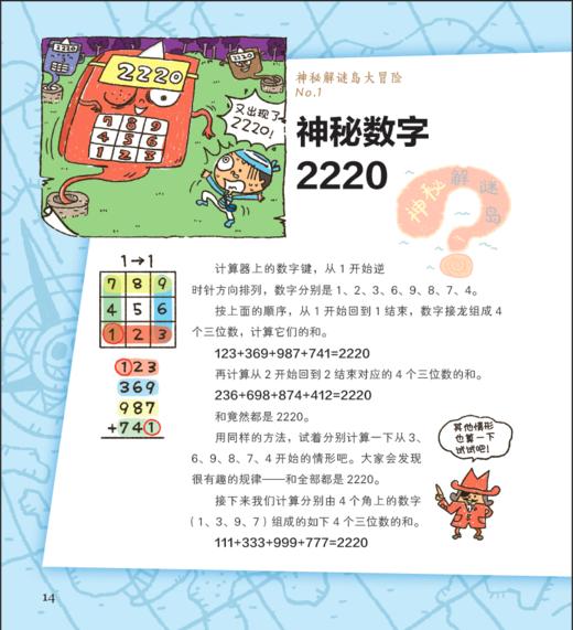 《数学世界大冒险》（全3册） 商品图13