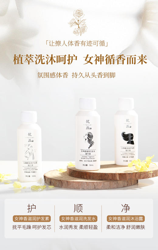花丘 女神香滋润沐浴露旅行装 50mL 商品图1