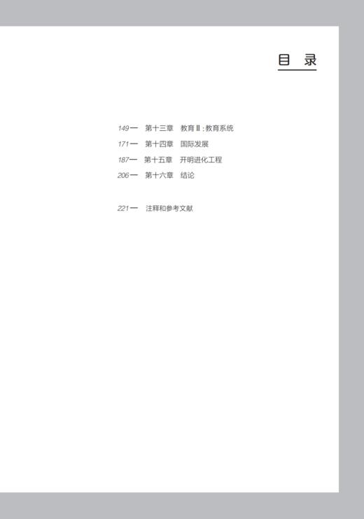 《解困之道：在复杂世界中解决复杂问题》 哲人石丛书：珍藏版（25周年特辑） 商品图3