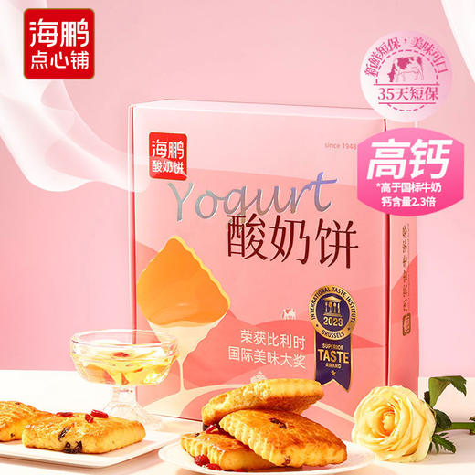 【宇辉粉丝专属】海鹏伴手礼纯酸奶和面蔓越莓酸奶饼400g 商品图2