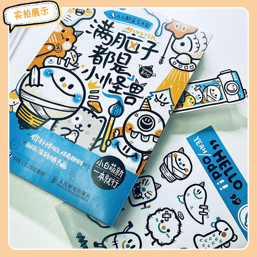 人人都是艺术家  满脑子都是小怪兽(Lemao) 商品图3