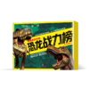 美国国家地理 恐龙战力榜亲子桌游礼盒 商品缩略图0