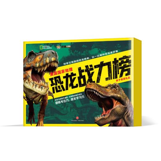 美国国家地理 恐龙战力榜亲子桌游礼盒 商品图0