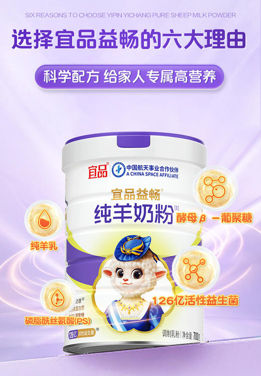 宜品益畅羊奶粉 全家营养学生中老年奶粉 商品图2