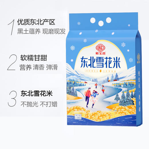  稻宝昌慢生长新东北大米雪花米5斤大米真空装 商品图3