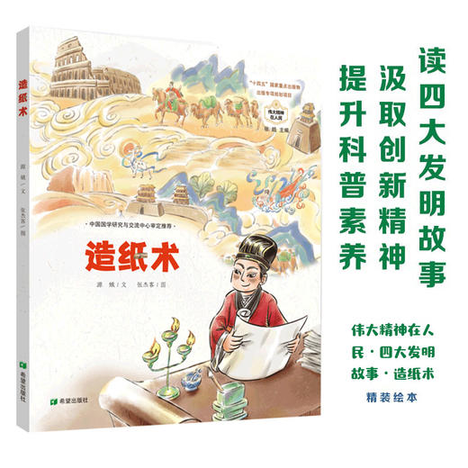 造纸术(源娥  张杰客) 商品图1