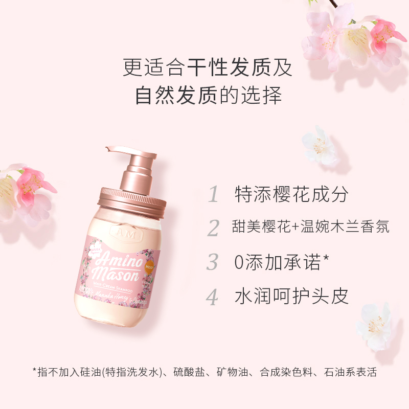 阿蜜浓梅森 氨基酸植物精粹润泽洗发水(樱花)450ml