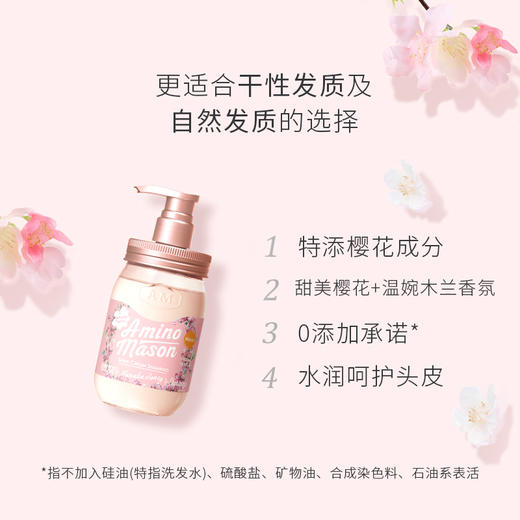 阿蜜浓梅森 氨基酸植物精粹润泽洗发水(樱花)450ml 商品图0