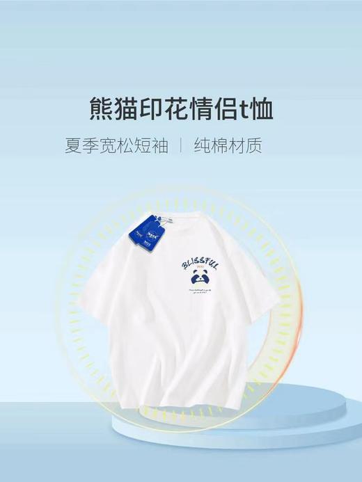 【限时价】喜出100%棉- 侧标小熊猫 印花情侣T恤-无吊牌 商品图4