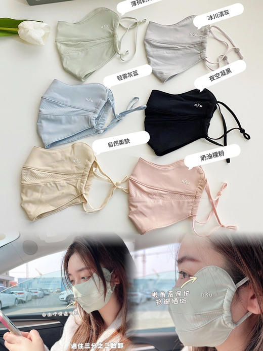 自用强推，超透气！RAU冰感防晒口罩面罩 护眼角紫外线 商品图1