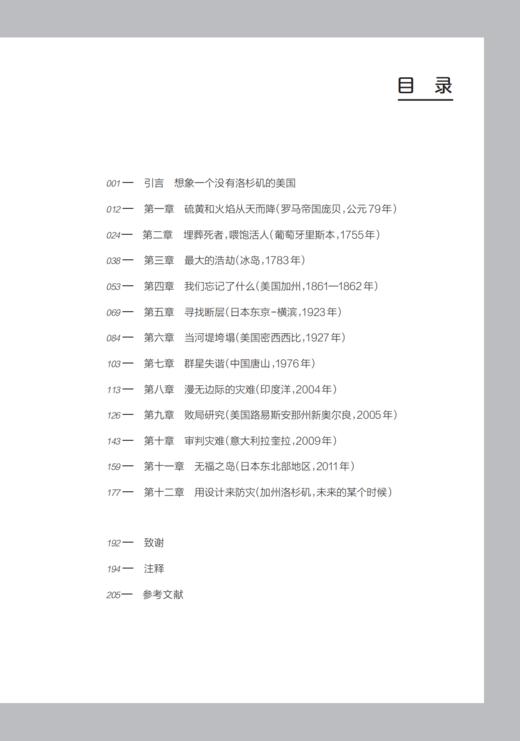 《大灾变：自然灾害下我们如何生存》  哲人石丛书：珍藏版（25周年特辑） 商品图2