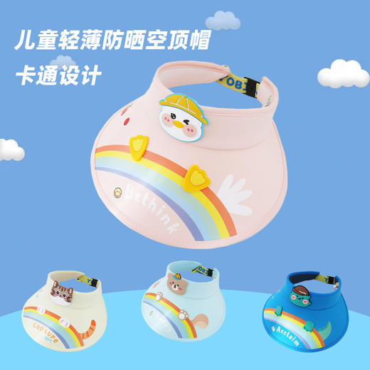 儿童空顶帽男女童宝宝夏季沙滩帽中大童户外防紫外线防晒帽遮阳帽 商品图0