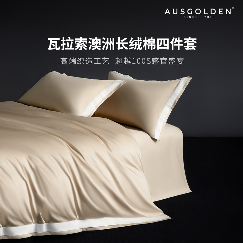 【完税】AusGolden经典系列瓦拉索全棉四件套