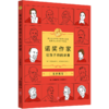 诺奖作家给孩子的阅读课（全6册） 商品缩略图9
